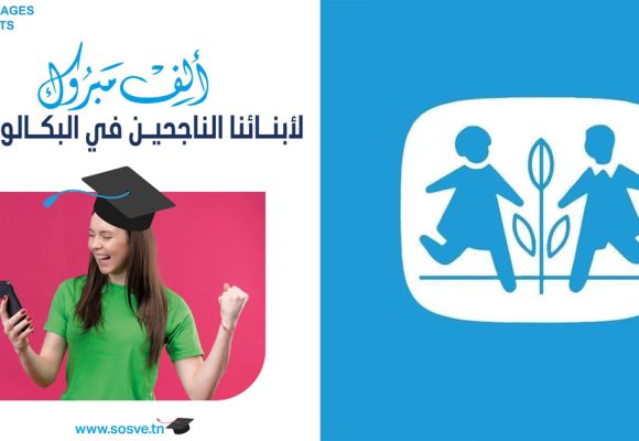 Tunisie | SOS Villages d’Enfants : 21 réussites au baccalauréat 2025
