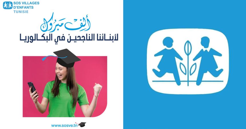 Tunisie | SOS Villages d’Enfants : 21 réussites au baccalauréat 2025