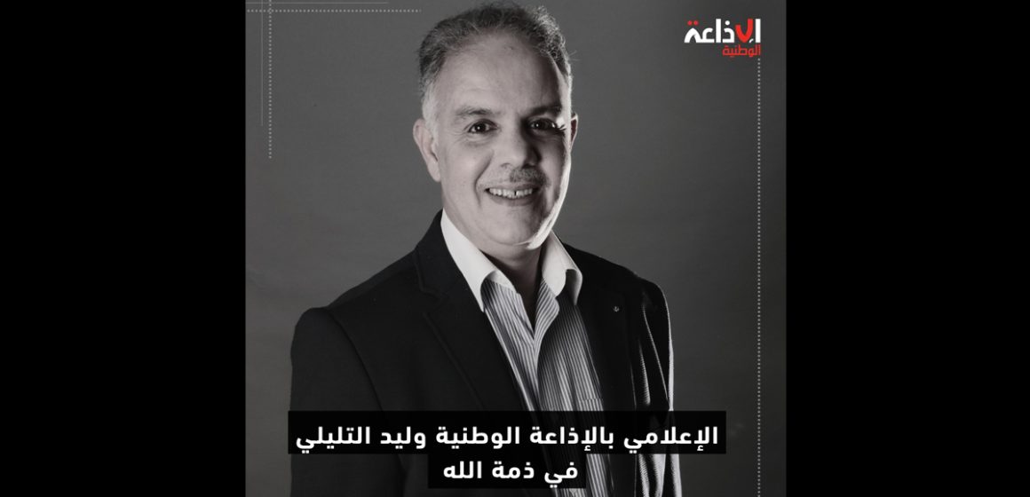 Décès du journaliste Walid Tlili | Une voix emblématique s’éteint