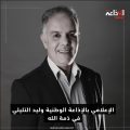Décès du journaliste Walid Tlili | Une voix emblématique s’éteint