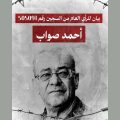 Tunisie l Ahmed Souab poursuit le combat de l’intérieur de la prison