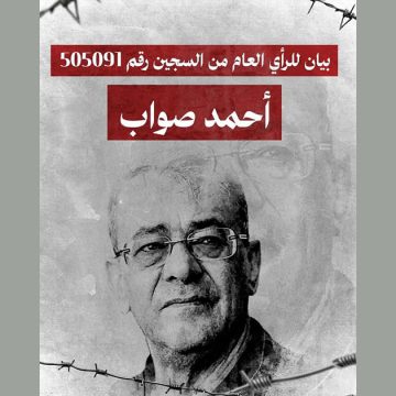 Tunisie l Ahmed Souab poursuit le combat de l’intérieur de la prison
