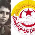 UGTT | Décès de la militante et syndicaliste Fathia Kassar