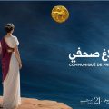 Festival de Carthage | A propos de la vente des billets