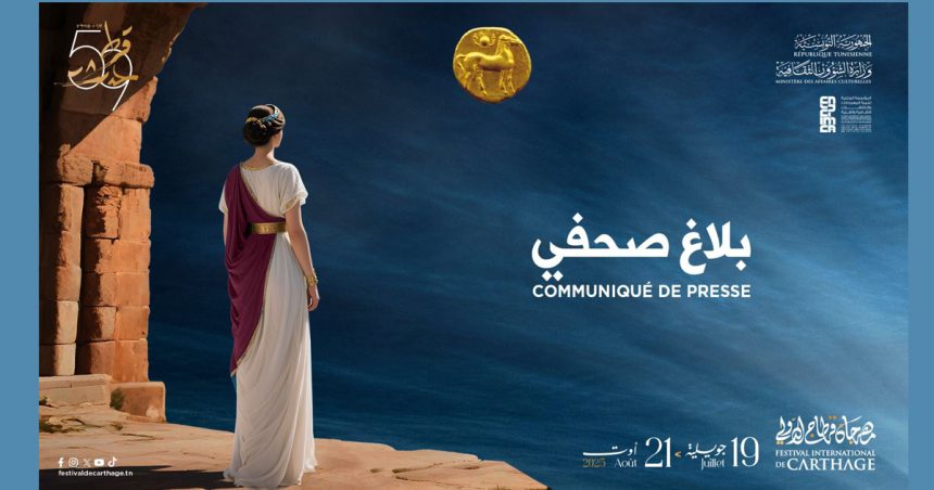 Festival de Carthage | A propos de la vente des billets