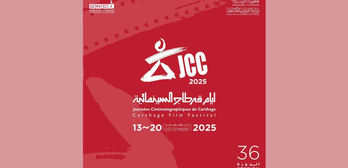 JCC 2025 | Ouverture des inscriptions pour la compétition officielle des longs métrages