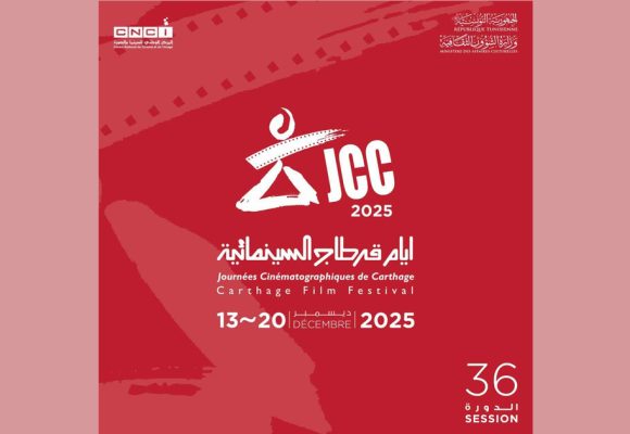 JCC 2025 | Carthage Pro : Appel à candidatures !
