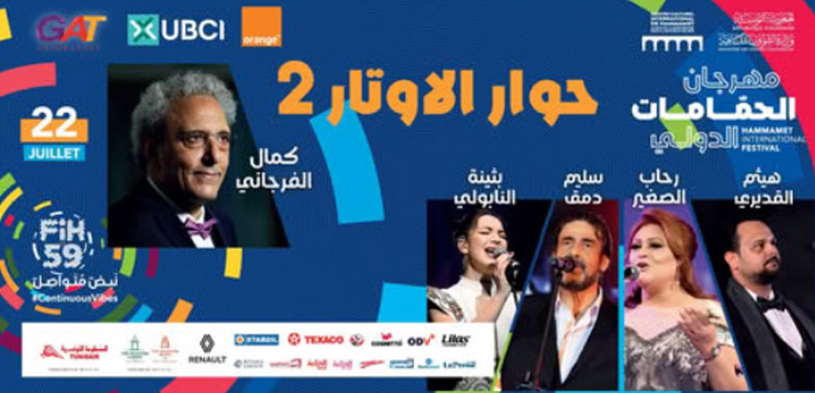 « Dialogue des cordes 2 » du maestro Kamel Ferjani au Festival de Hammamet