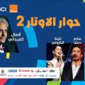 « Dialogue des cordes 2 » du maestro Kamel Ferjani au Festival de Hammamet