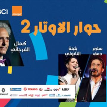 « Dialogue des cordes 2 » du maestro Kamel Ferjani au Festival de Hammamet