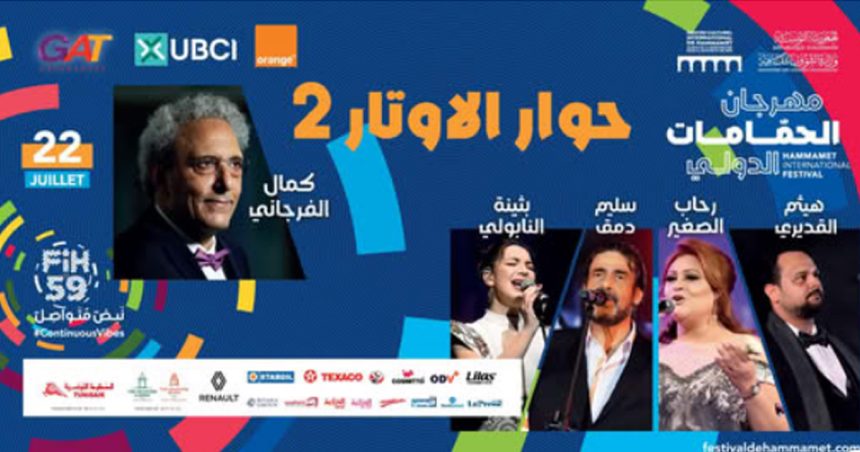 « Dialogue des cordes 2 » du maestro Kamel Ferjani au Festival de Hammamet
