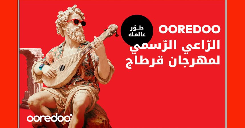 Tunisie | Ooredoo, principal partenaire du Festival de Carthage