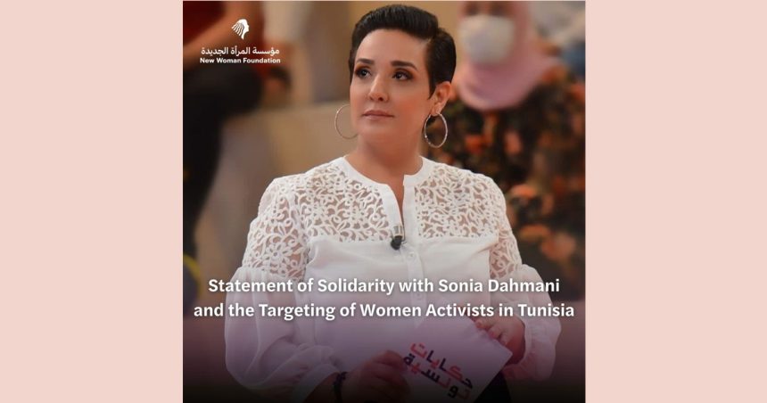 Déclaration de solidarité avec Sonia Dahmani (Associations féministes)
