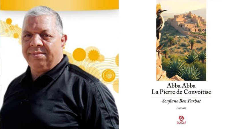 A paraître │ ‘‘Abba Abba’’ de Soufiane Ben Farhat