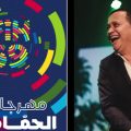 Yuri Buenaventura le 19 juillet à Hammamet