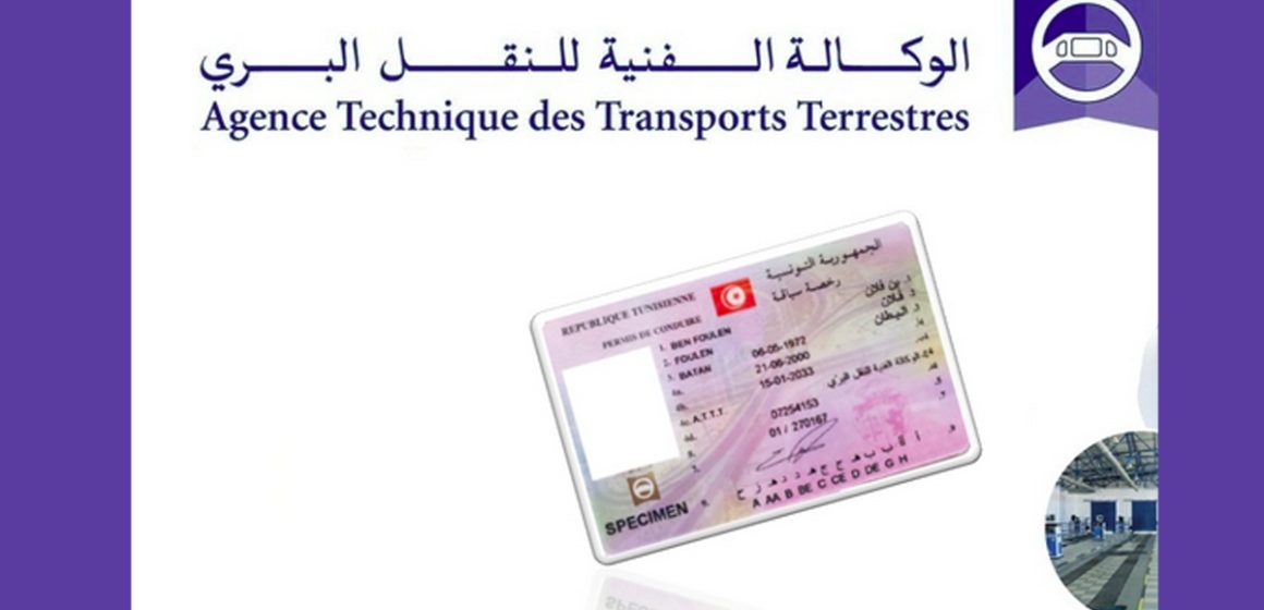 Tunisie | Permis de conduire : Avis aux candidats