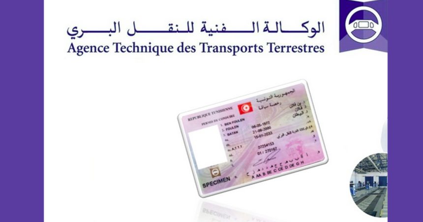 Tunisie | Permis de conduire : Avis aux candidats