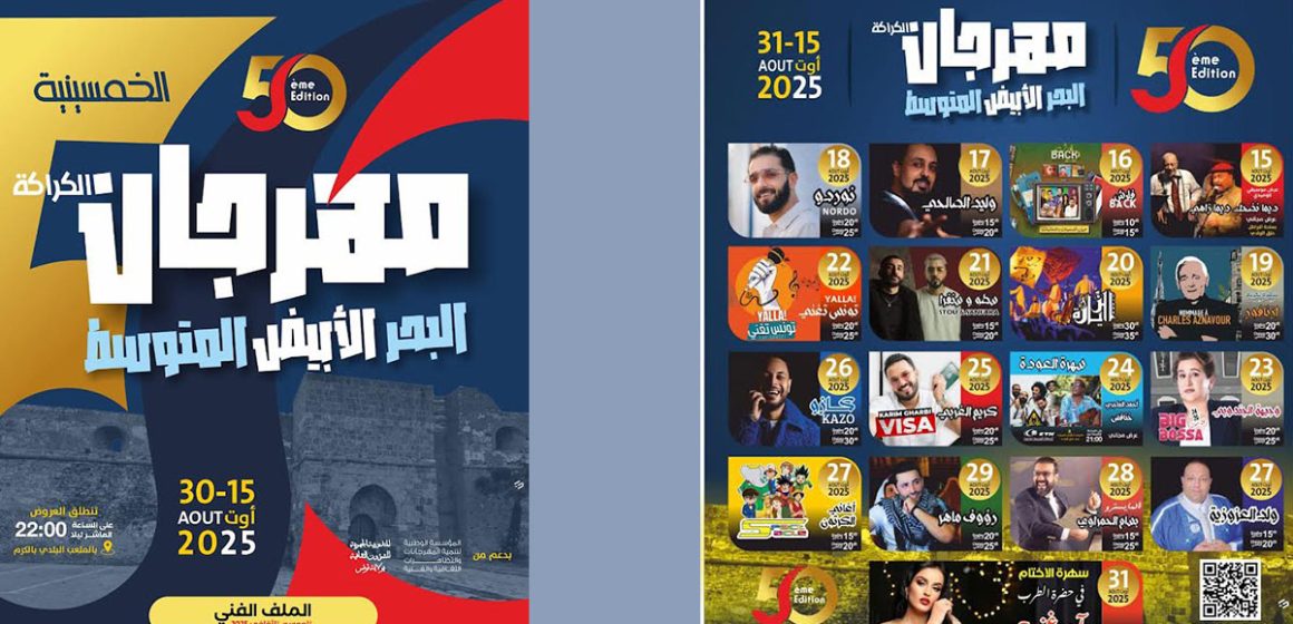 A La Goulette | Festival El Karraka-Méditerranée (15-31 août 2025)