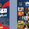 A La Goulette | Festival El Karraka-Méditerranée (15-31 août 2025)