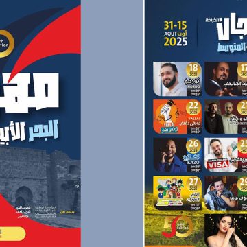 A La Goulette | Festival El Karraka-Méditerranée (15-31 août 2025)