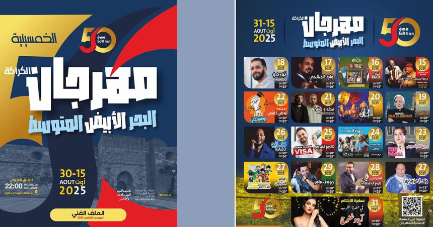A La Goulette | Festival El Karraka-Méditerranée (15-31 août 2025)