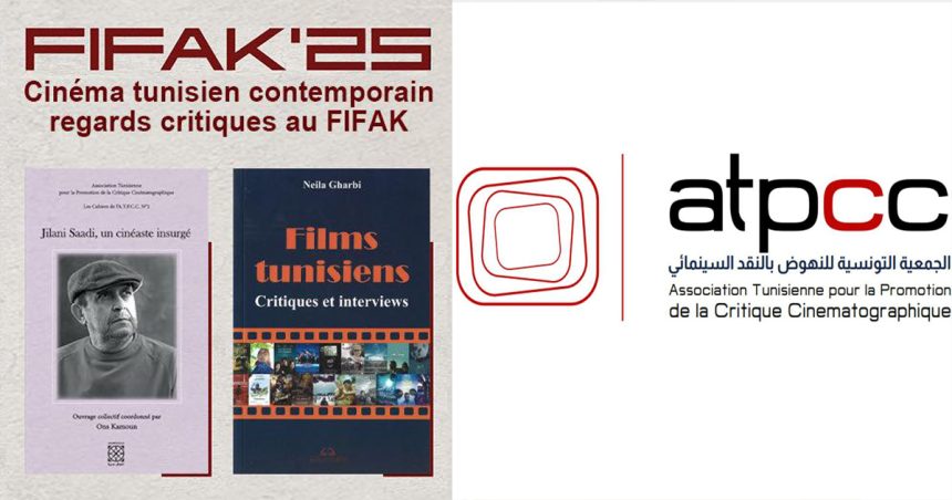 Cinéma tunisien contemporain | Regards critiques au Fifak