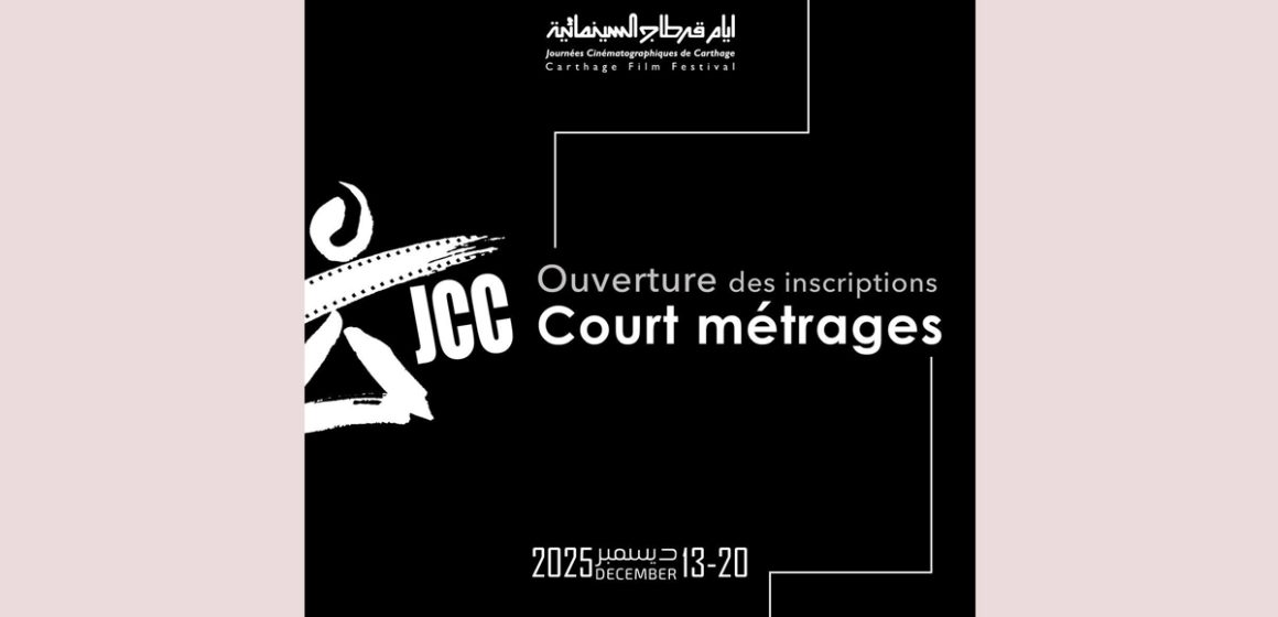 JCC | Ouverture des inscriptions pour la compétition officielle des CM