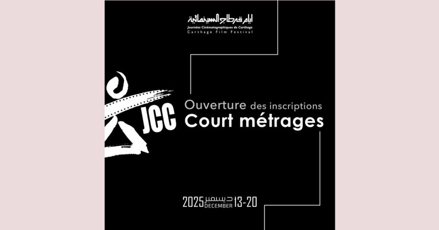 JCC | Ouverture des inscriptions pour la compétition officielle des CM