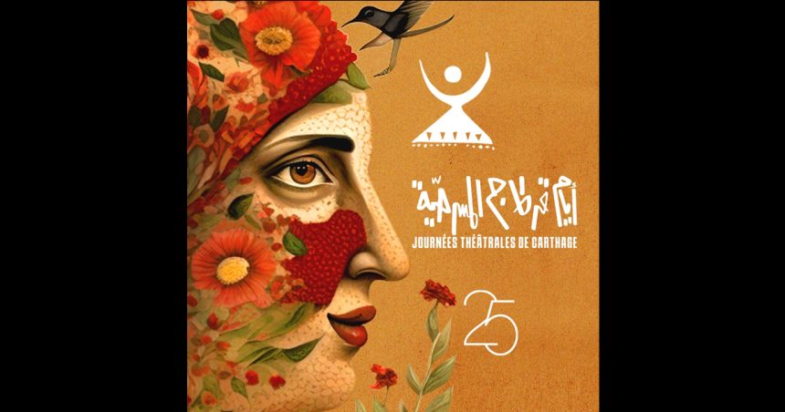 Journées Théâtrales de Carthage | Ouverture des candidatures