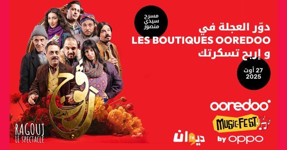 Ooredoo Music Fest by Oppo 3.0
