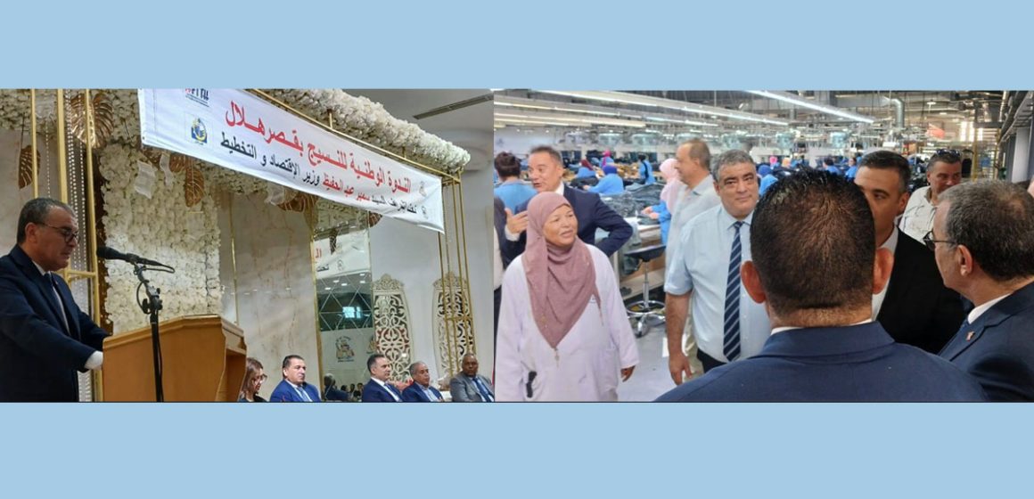 Séminaire | Perspectives du textile-habillement en Tunisie