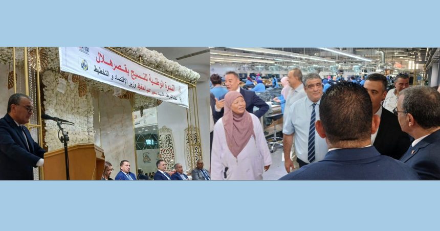 Séminaire | Perspectives du textile-habillement en Tunisie