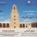 Fête du Mouled | Entrée gratuite aux sites et musées en Tunisie