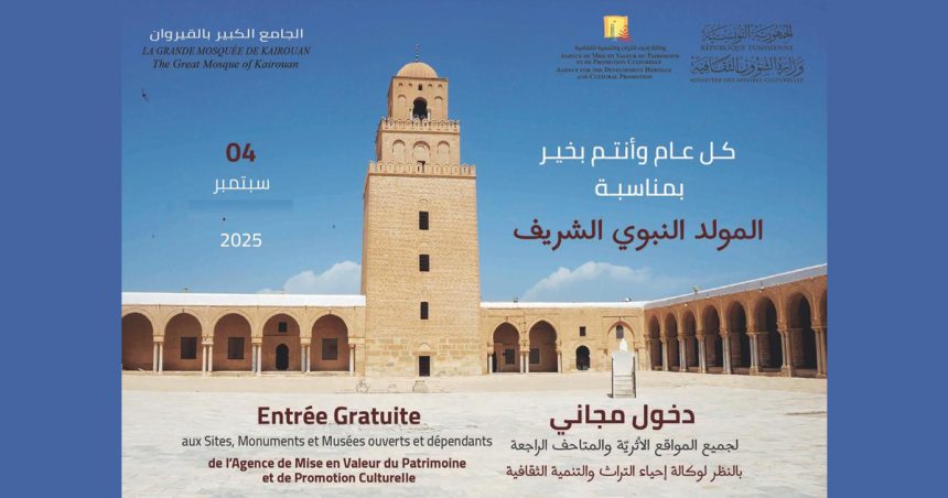 Fête du Mouled | Entrée gratuite aux sites et musées en Tunisie