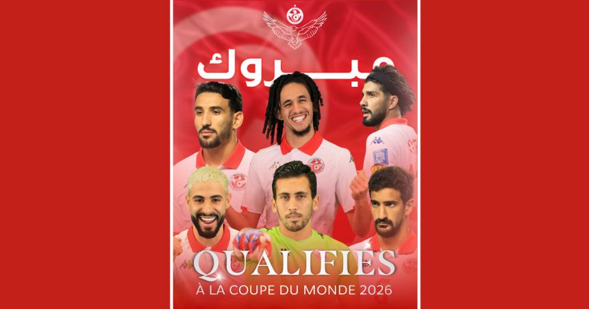 Coupe du monde 2026 | La Tunisie sera au rendez-vous