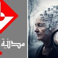 Journée mondiale de la maladie d’Alzheimer à la Cité des Sciences à Tunis