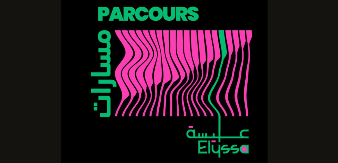 Exposition «Parcours I مسارات » au Palais Kheireddine