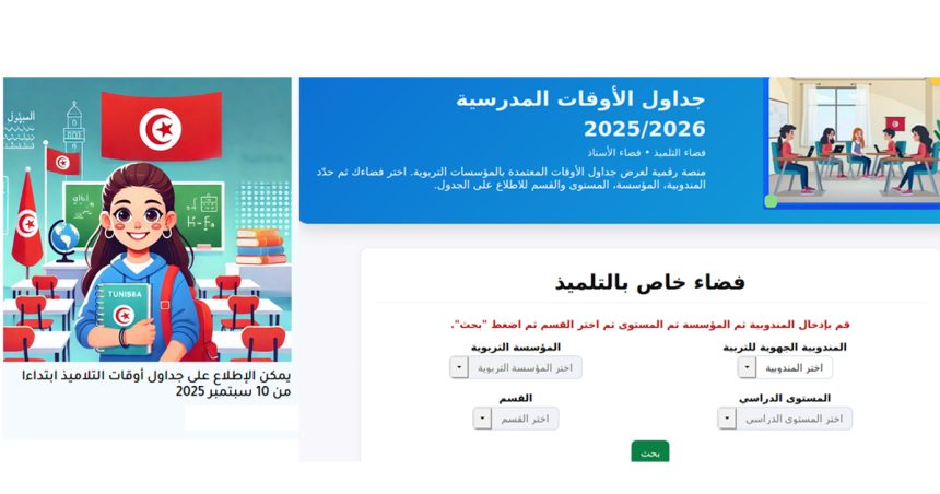 Rentrée scolaire 2025 | Les emplois du temps en ligne