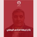 Tunisie | Le FSN exprime sa solidarité avec Mondher Ounissi