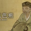 Le poème du dimanche | ‘‘Haikus’’ de Matsu Bashô