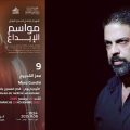 Théâtre | ‘‘9’’ de Moez Guediri ou la survie de l’être