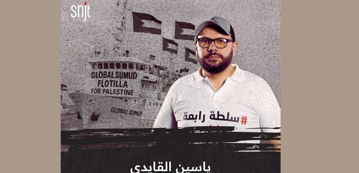 Appel à la libération du journaliste tunisien Yassine Gaïdi incarcéré en Israël  