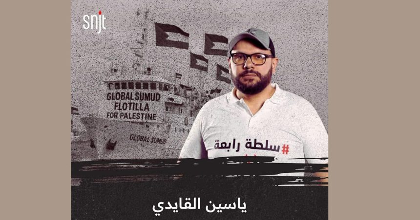 Appel à la libération du journaliste tunisien Yassine Gaïdi incarcéré en Israël  