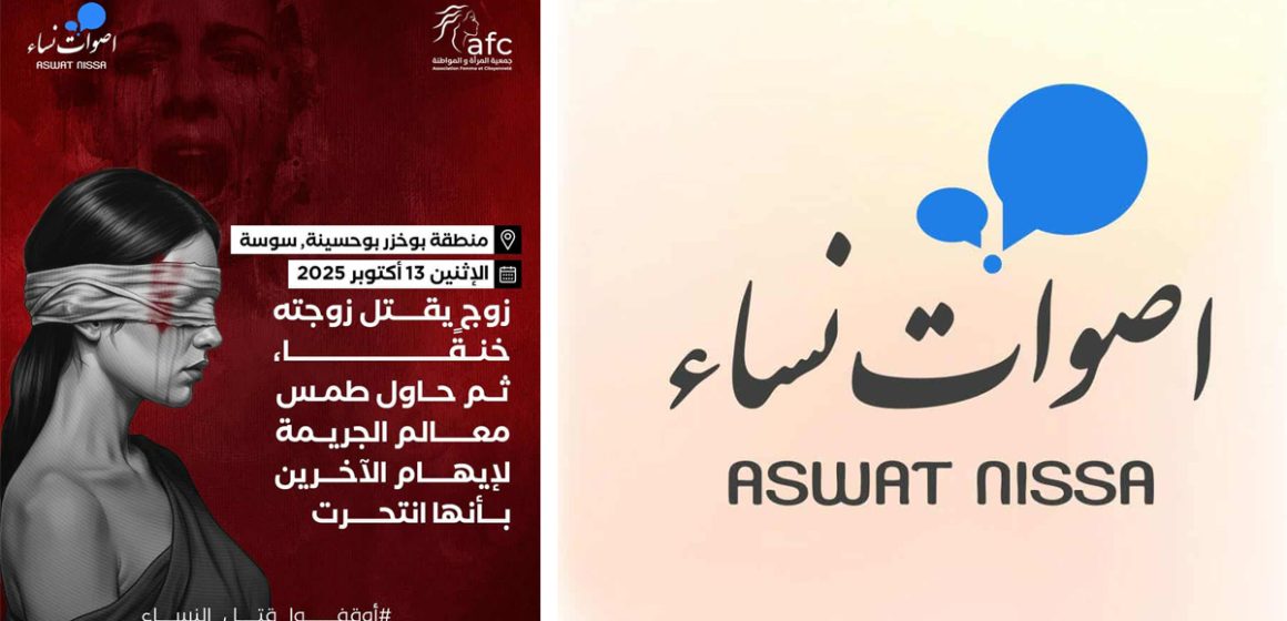 féminicide Aswat Nissa Féminicide à Sousse : Un mari étrangle son épouse et tente de maquillr son crime en suicide