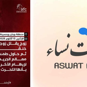 Féminicide à Sousse : Un mari étrangle son épouse et tente de maquillr son crime en suicide