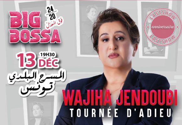 Last show | « Big Bossa » de Wajiha Jendoubi au Théâtre municipal de Tunis