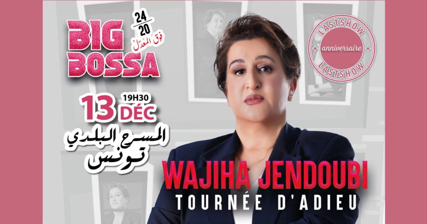 Big Bossa Last show | « Big Bossa » de Wajiha Jendoubi au Théâtre municipal de Tunis