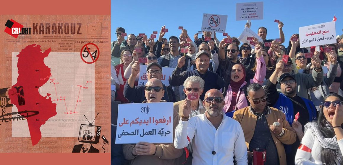 Le CRLDHT dénonce «la répression contre les journalistes» en Tunisie