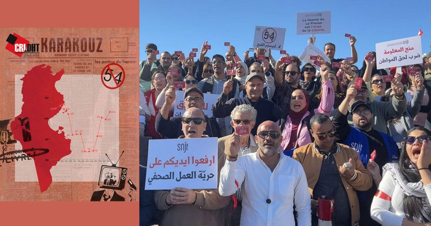 Le CRLDHT dénonce «la répression contre les journalistes» en Tunisie