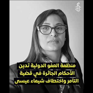 Chayma Issa Amnesty international Arrestation de Chayma Issa | Amnesty international dénonce «un enlèvement»